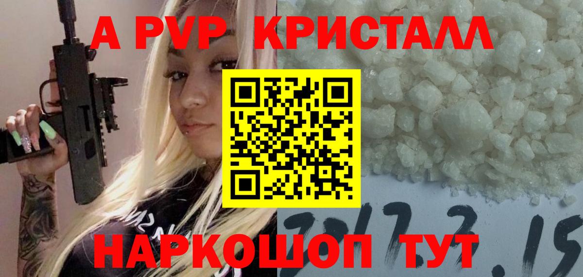 APVP Crystall Уварово