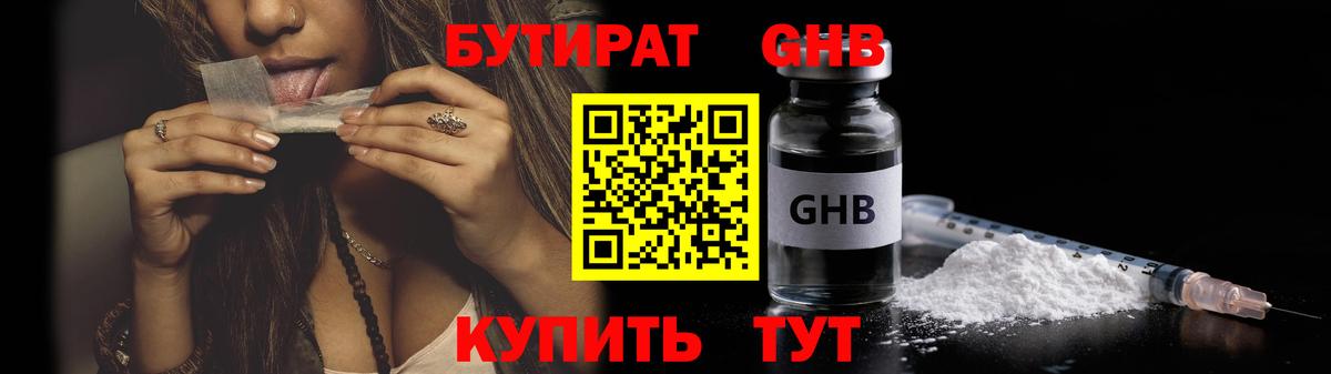 Уварово  БУТИРАТ вода  Бутират  Вход с VPN 