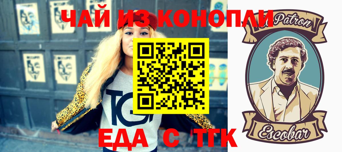 Еда ТГК конопля Уварово