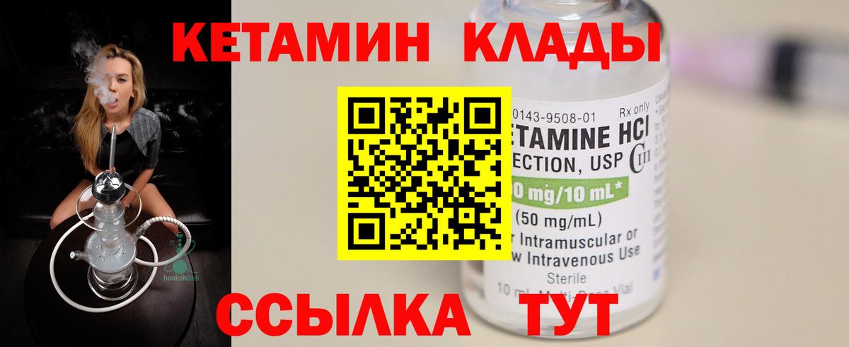 КЕТАМИН VHQ  Вход с VPN  Уварово  КЕТАМИН VHQ 