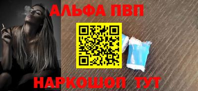 альфа пвп Гуково