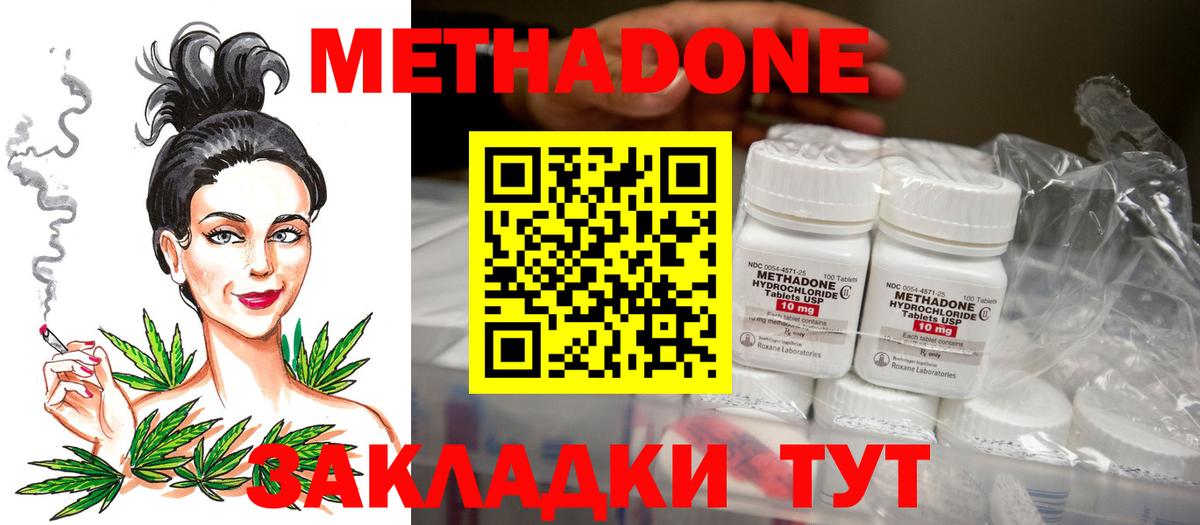 МЕТАДОН кристалл  Метадон кристалл  Вход с VPN  Уварово 