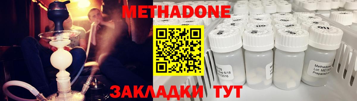 МЕТАДОН methadone Уварово